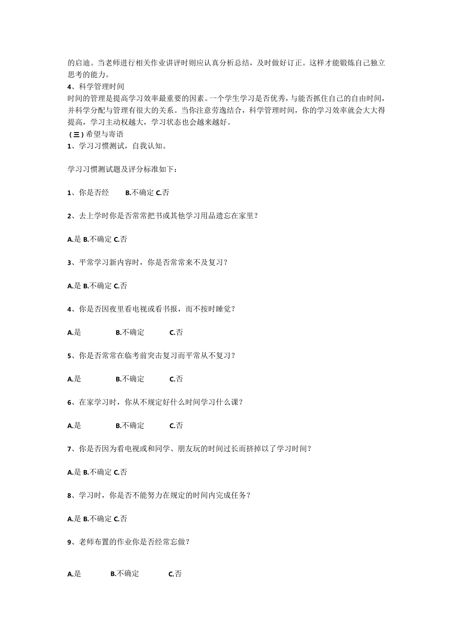 养成良好学习习惯++做优秀小学生——小学生习惯养成主题活动（教案）-小学生主题班会.docx_第2页