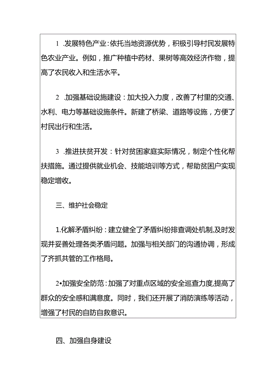 2024驻村书记履行党建工作总结（精选）.docx_第3页