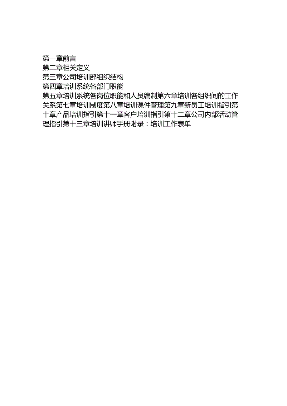 中企动力科技股份有限公司-2008年员工培训管理指引-61页.docx_第2页