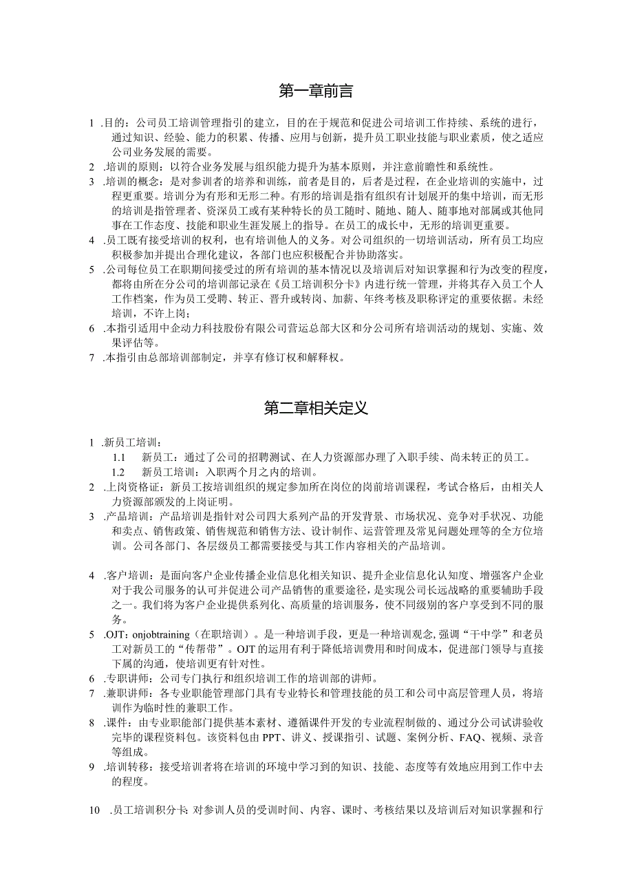 中企动力科技股份有限公司-2008年员工培训管理指引-61页.docx_第3页