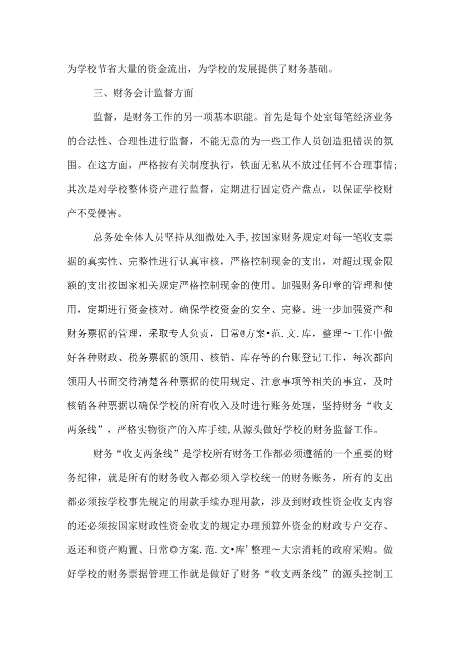 2022学校财务人员工作总结.docx_第2页