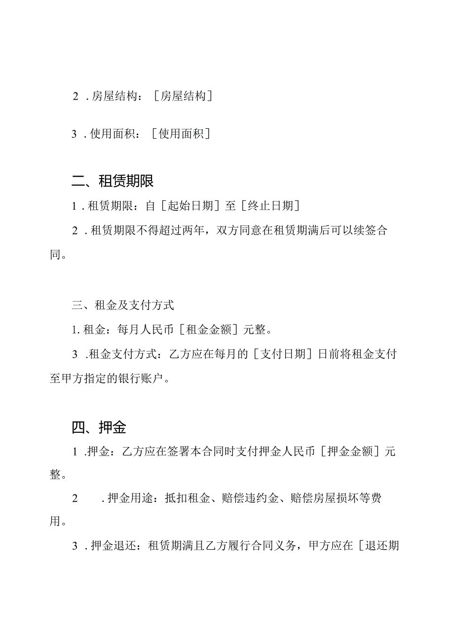 租赁房屋合同免费模板下载.docx_第2页