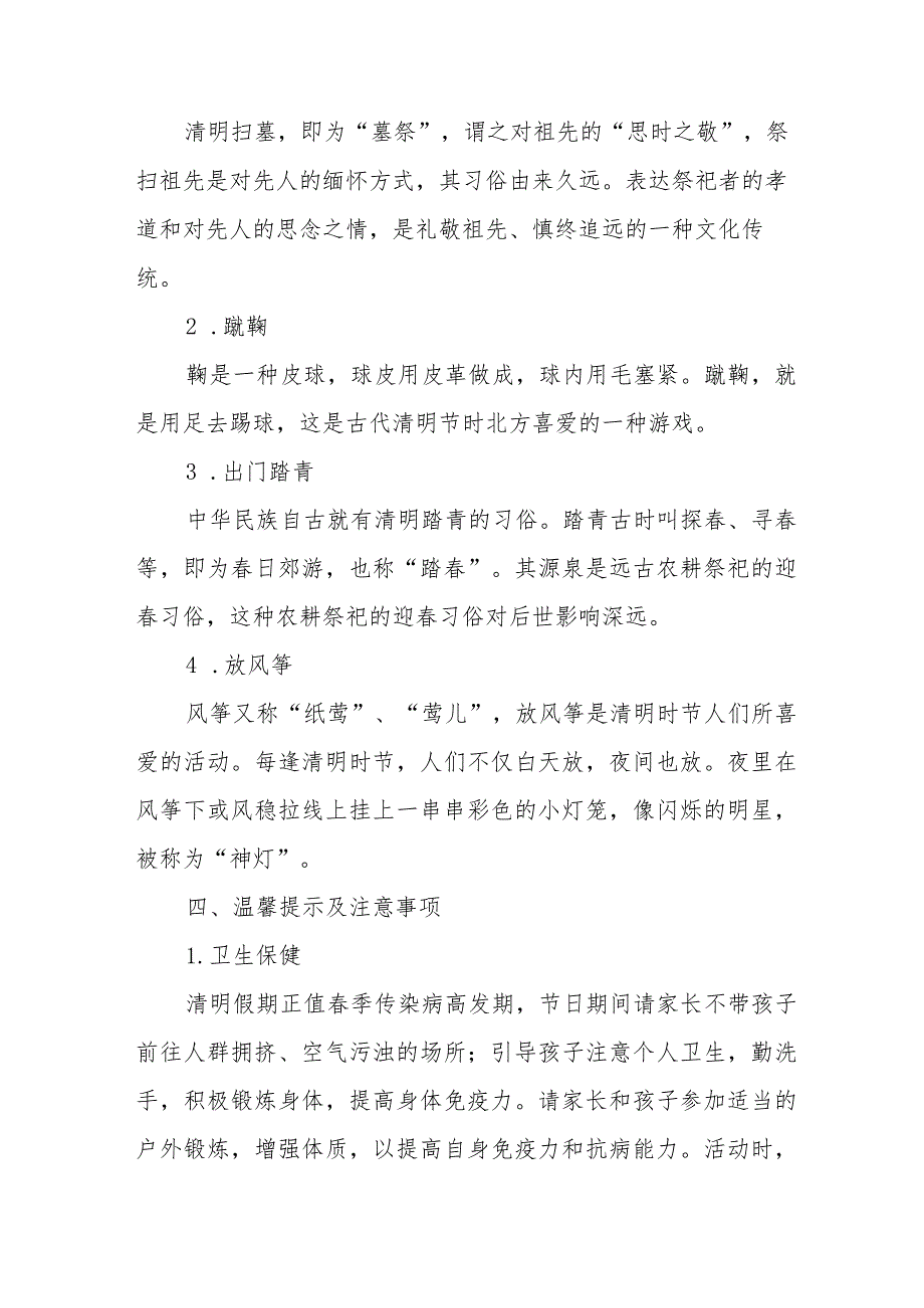 六篇幼儿园2024年清明节放假通知及温馨提示告家长书.docx_第2页