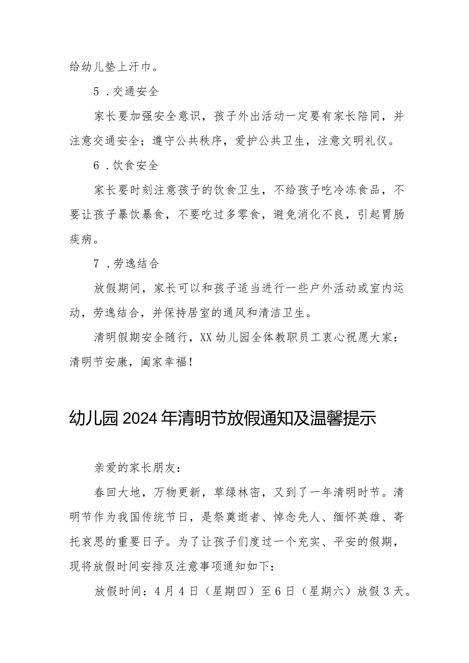 六篇幼儿园2024年清明节放假通知及温馨提示告家长书.docx_第3页