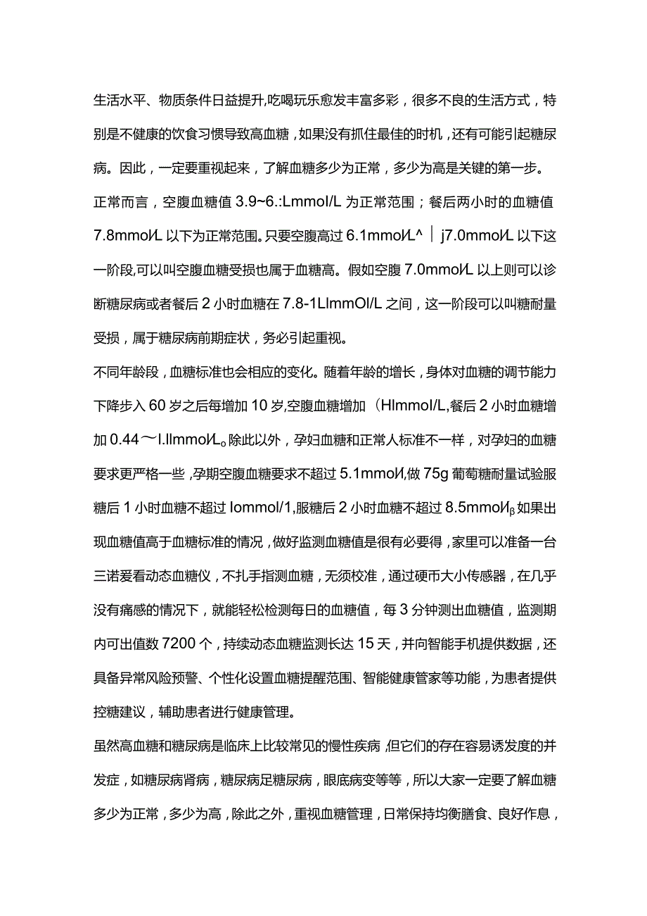 血糖测试正常值的范围.docx_第2页