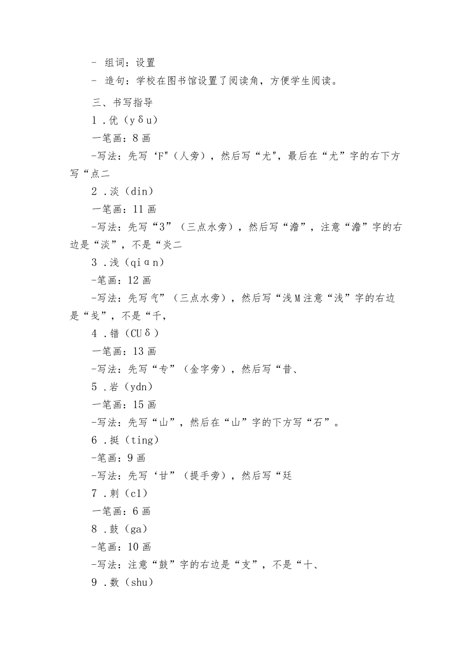 《富饶的西沙群岛》公开课一等奖创新教学设计_6.docx_第3页