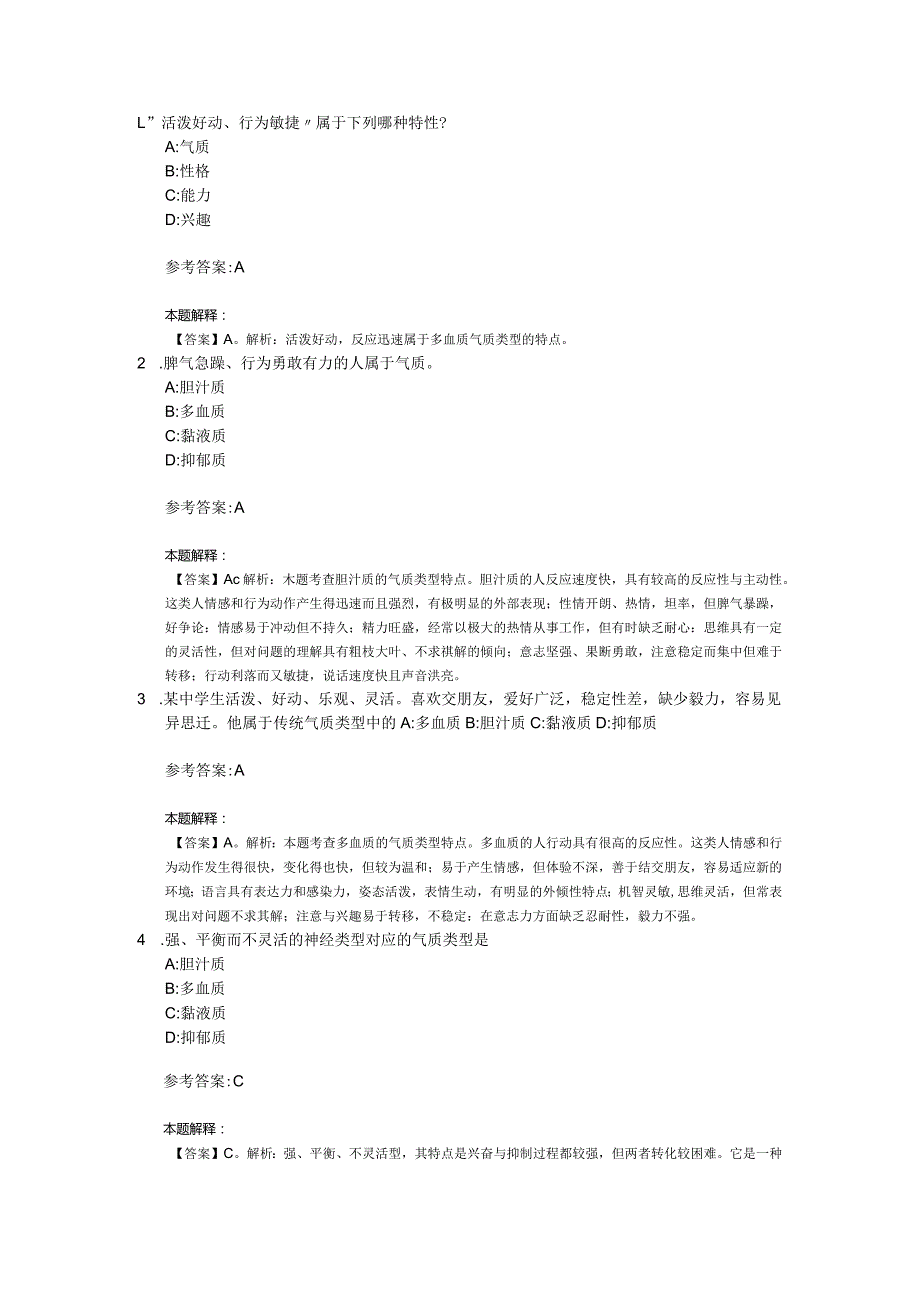 人格专项通关题库第07关.docx_第1页