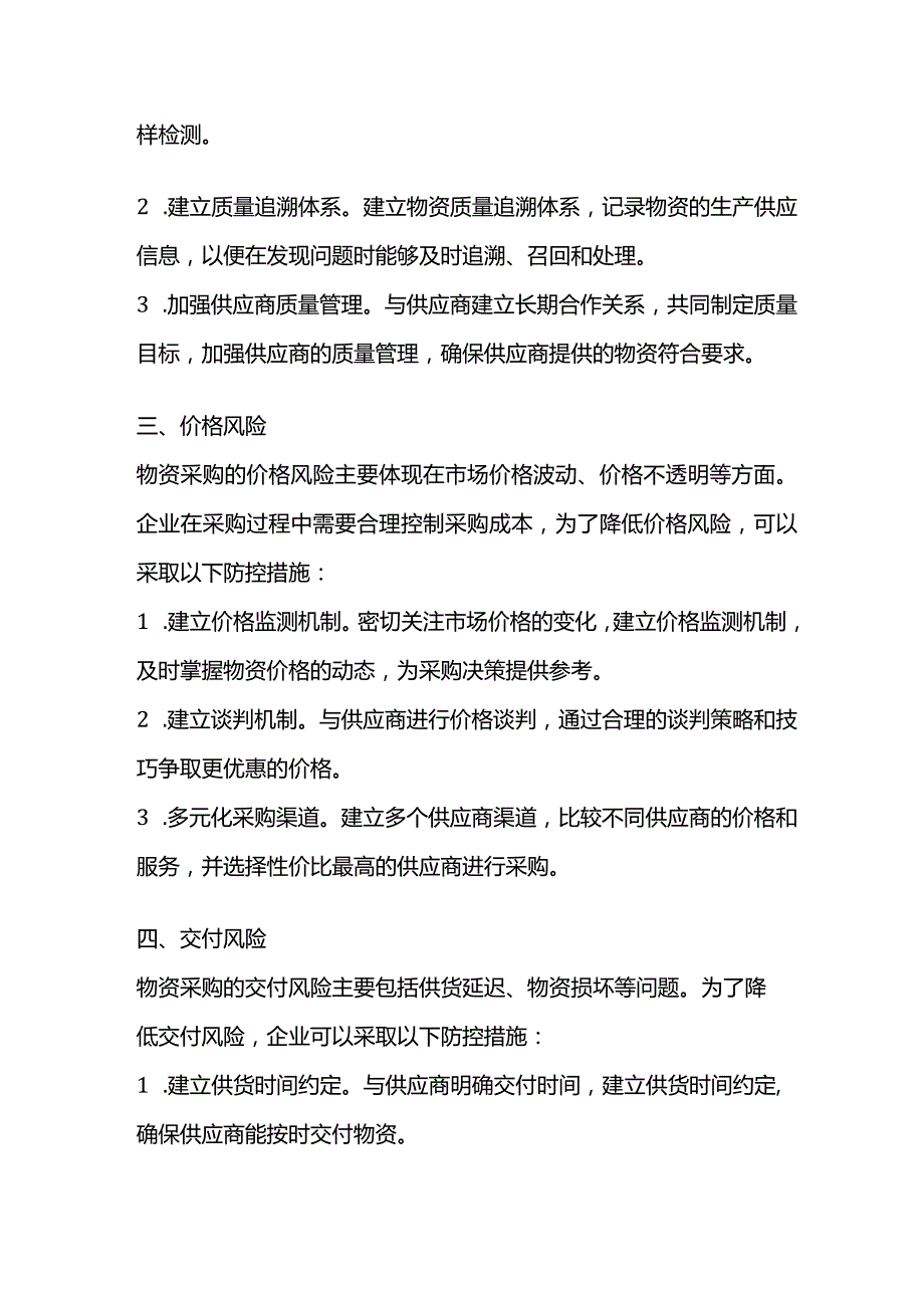 物资采购风险点及防控.docx_第2页