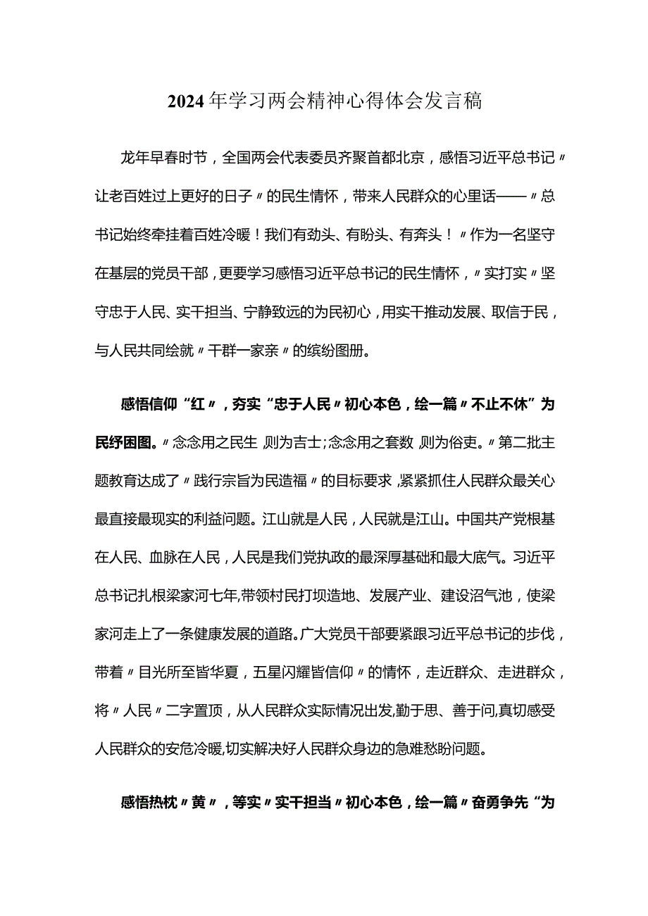 聚焦两会学习心得优选五篇.docx_第1页