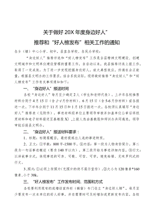 关于做好推荐身边好人工作有关事项的通知.docx