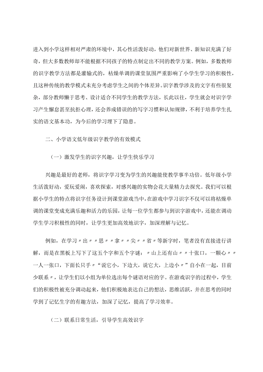 探讨低年级识字教学论文.docx_第2页