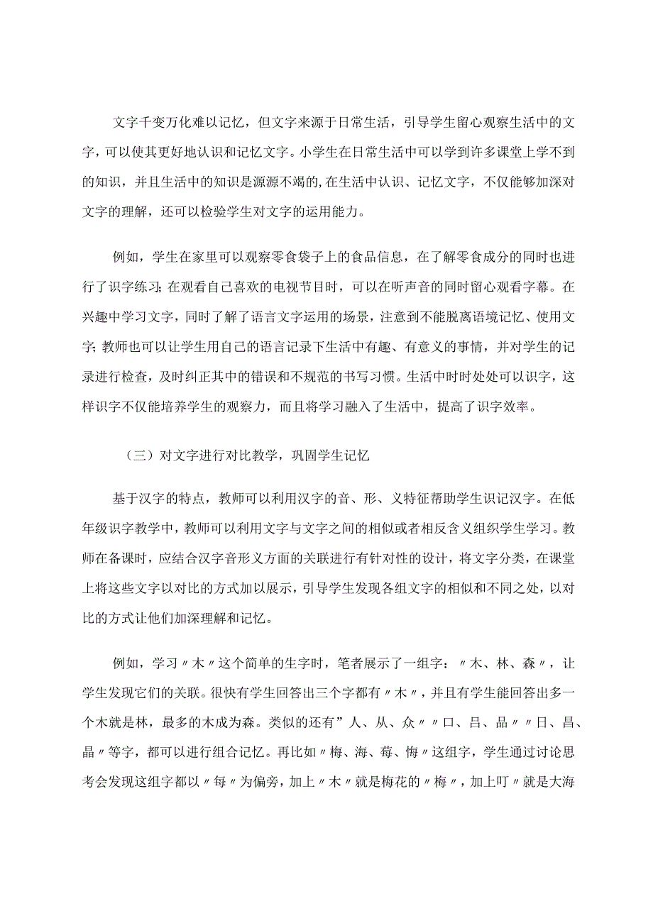 探讨低年级识字教学论文.docx_第3页