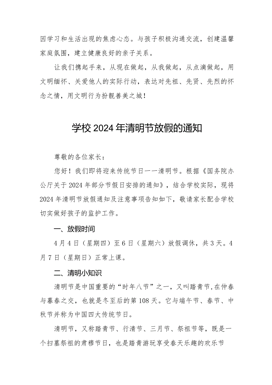 六篇小学2024年清明节放假通知及温馨提醒.docx_第3页