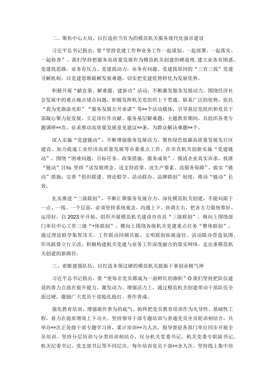 2024年在市直机关工委工作交流会议上发言.docx_第2页