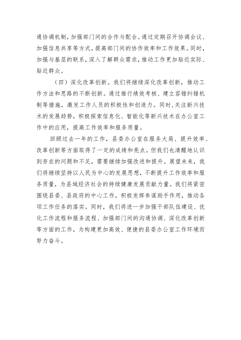 县委办公室述职述廉报告.docx_第3页