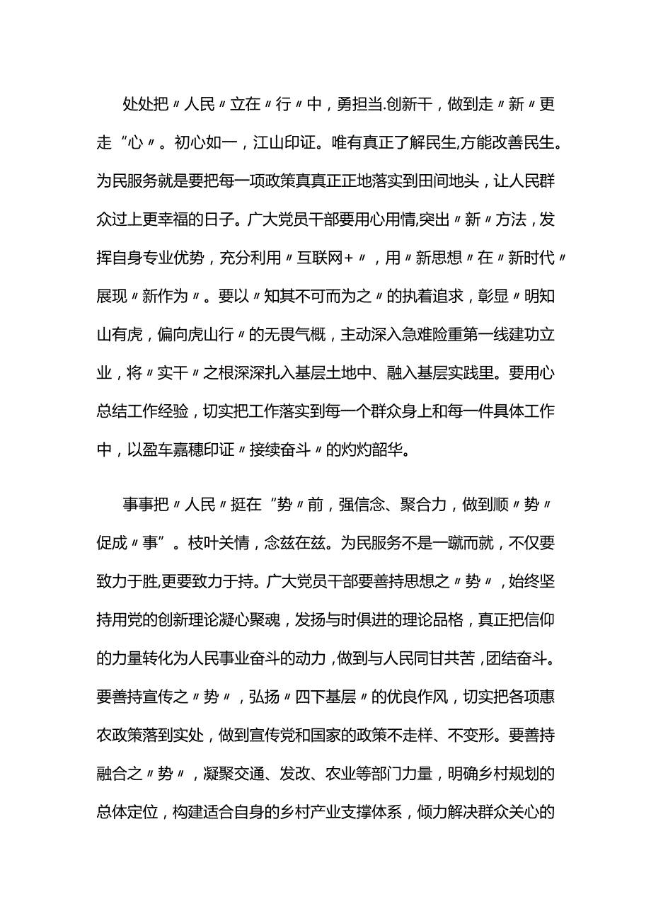 个人两会心得体会发言材料(精选资料).docx_第2页