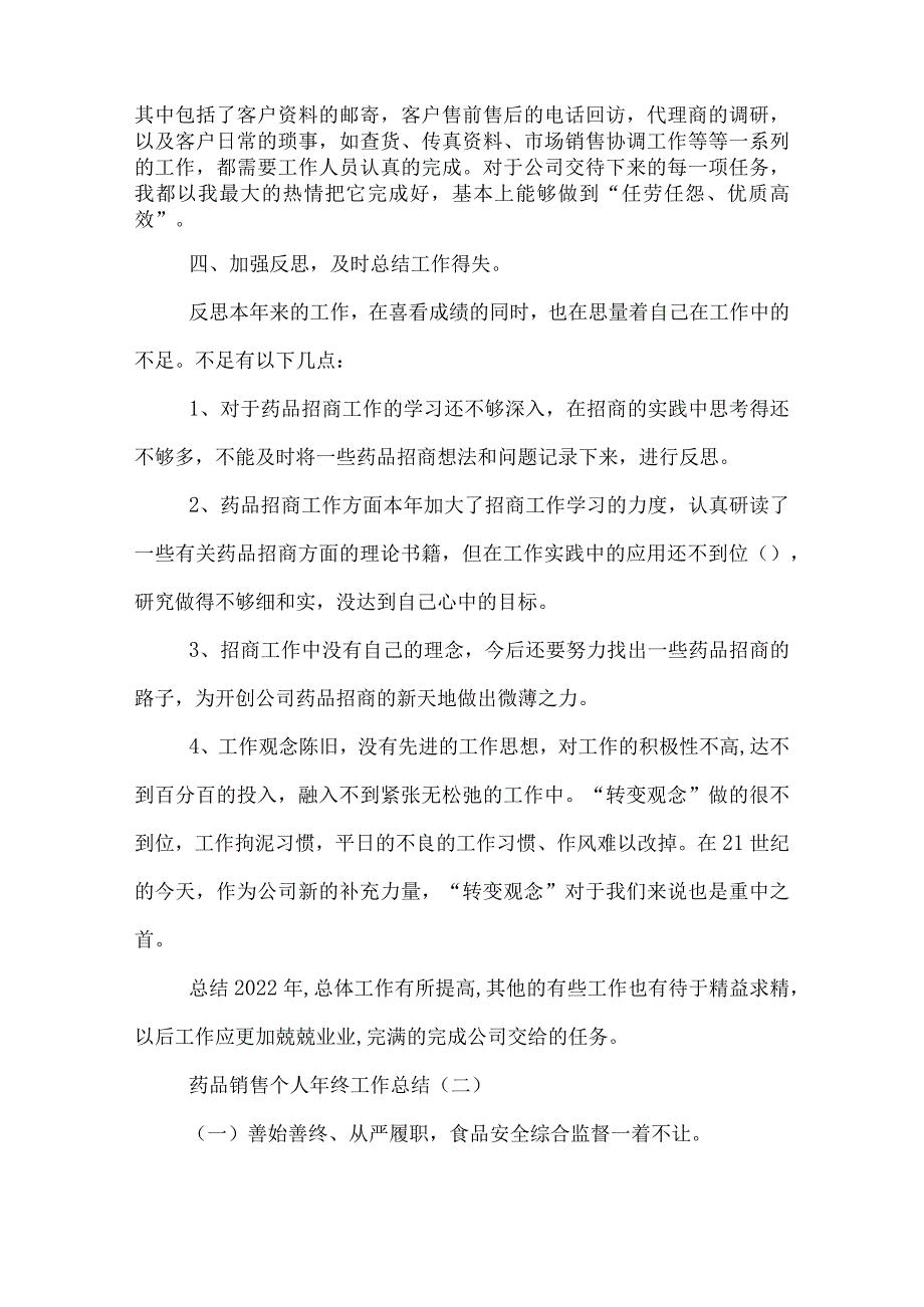 药品销售个人年终工作总结.docx_第2页