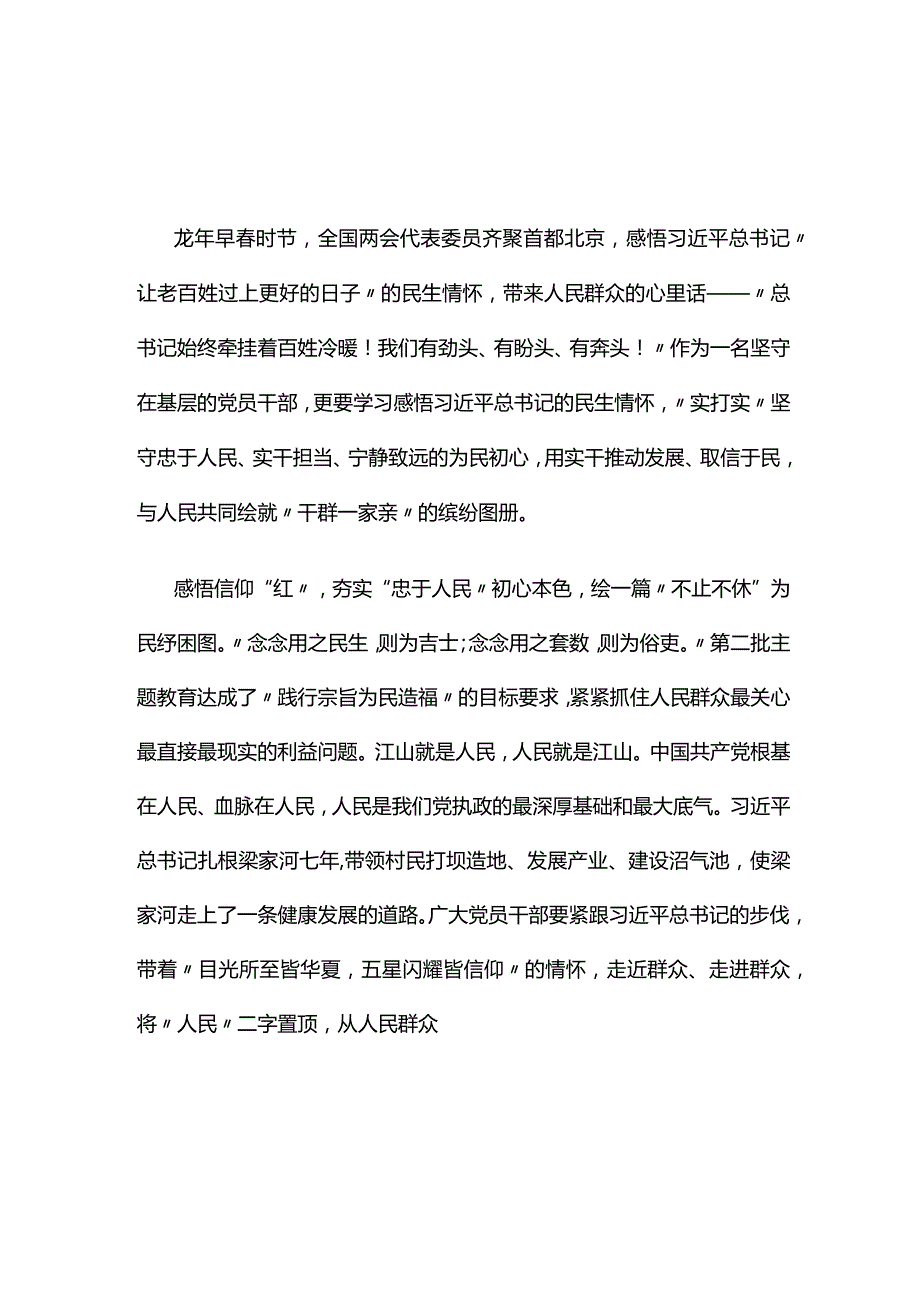 党员2024年聚焦两会读书心得体会5篇.docx_第1页