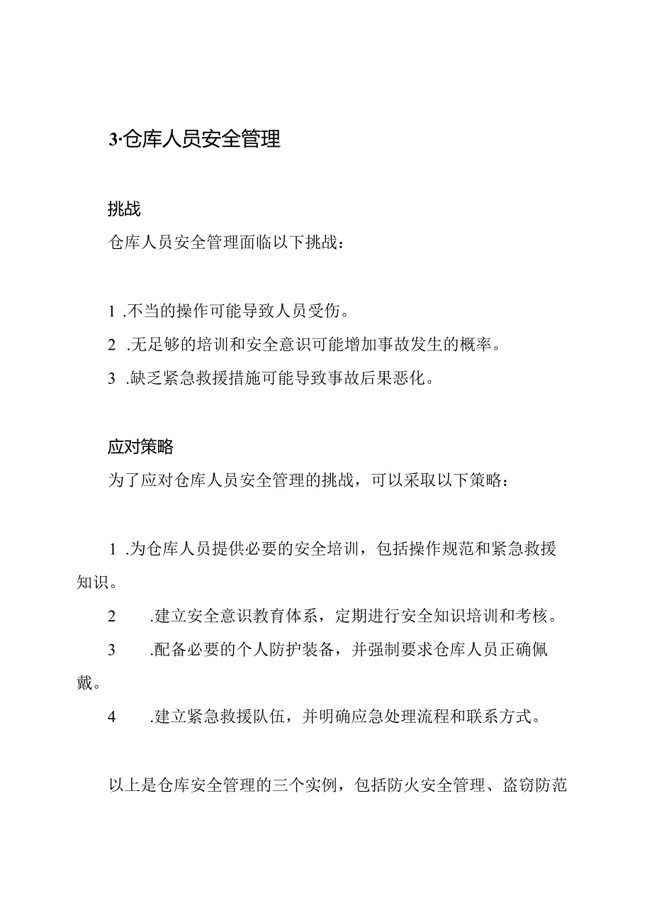 仓库安全管理：挑战与应对（实例3篇）.docx_第3页