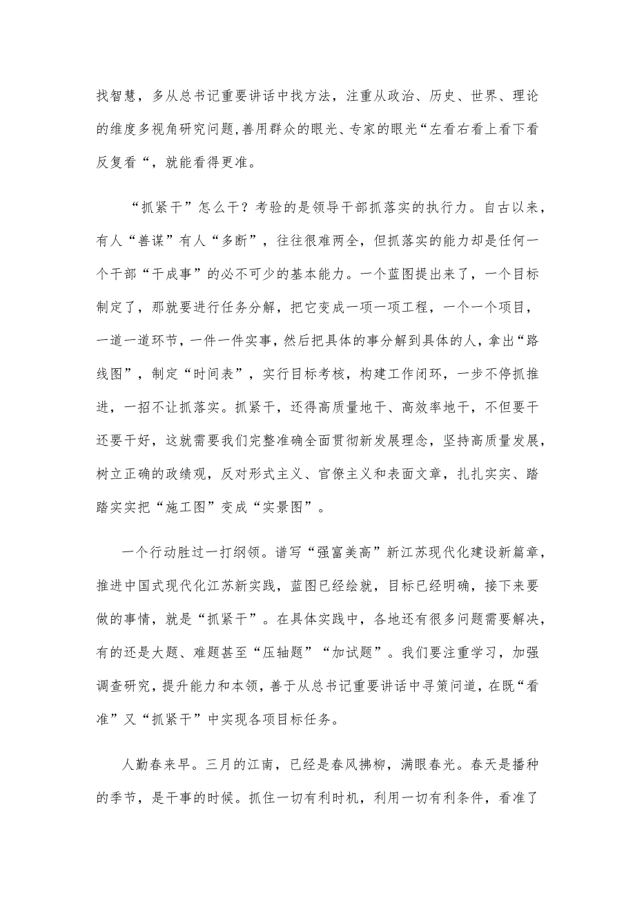 学习领会在参加2024年江苏代表团审议时讲话精神心得体会.docx_第2页