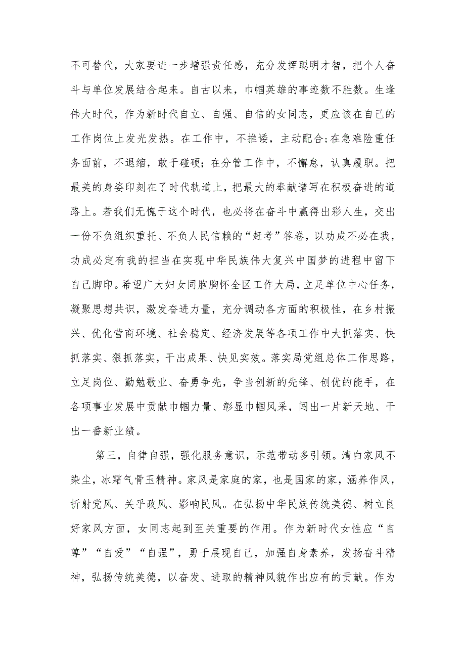 （3篇）在庆祝“三八”国际劳动妇女节座谈会上的讲话提纲.docx_第3页