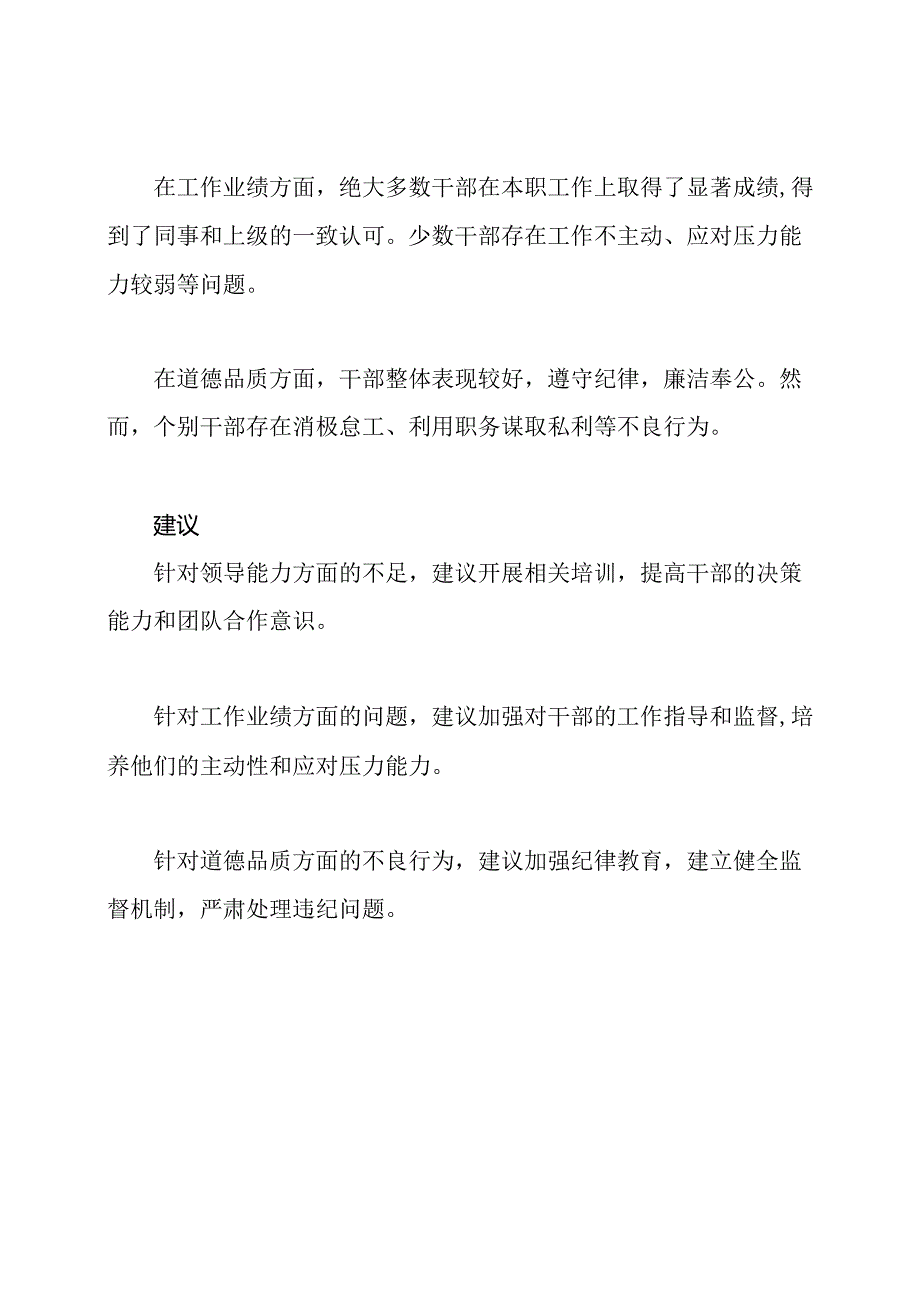 三篇详述干部考察结果的报告.docx_第2页