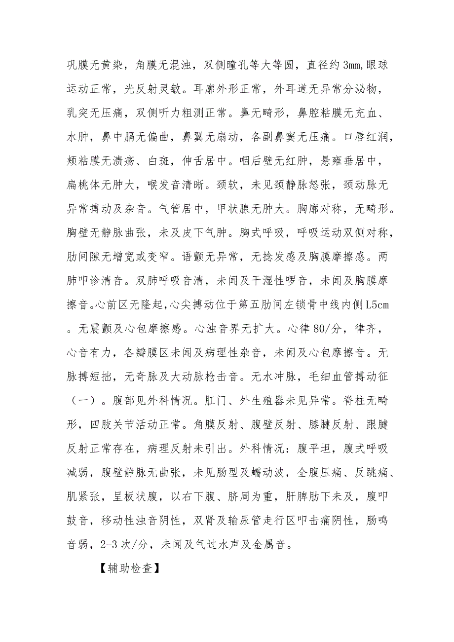 泌尿外科急性阑尾炎错误灌肠致肠穿孔病例分析专题报告.docx_第2页