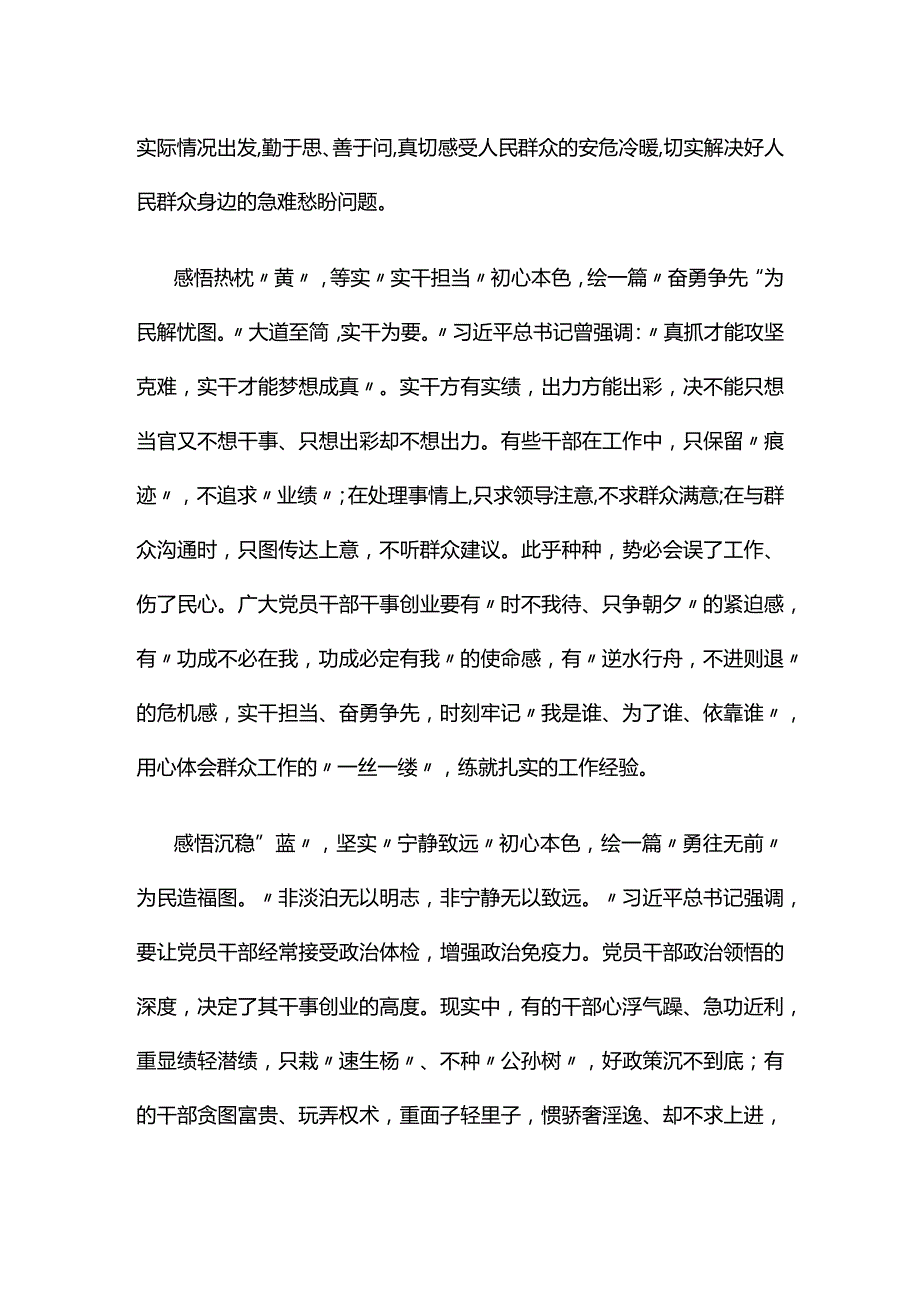 党支部贯彻两会精神发言材料心得体会(精选）.docx_第2页