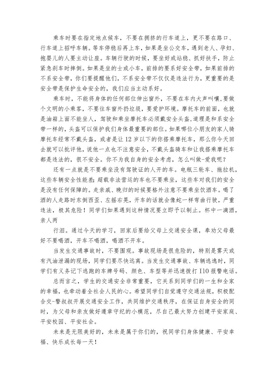 二年级下学期安全讲话稿（3篇）.docx_第3页