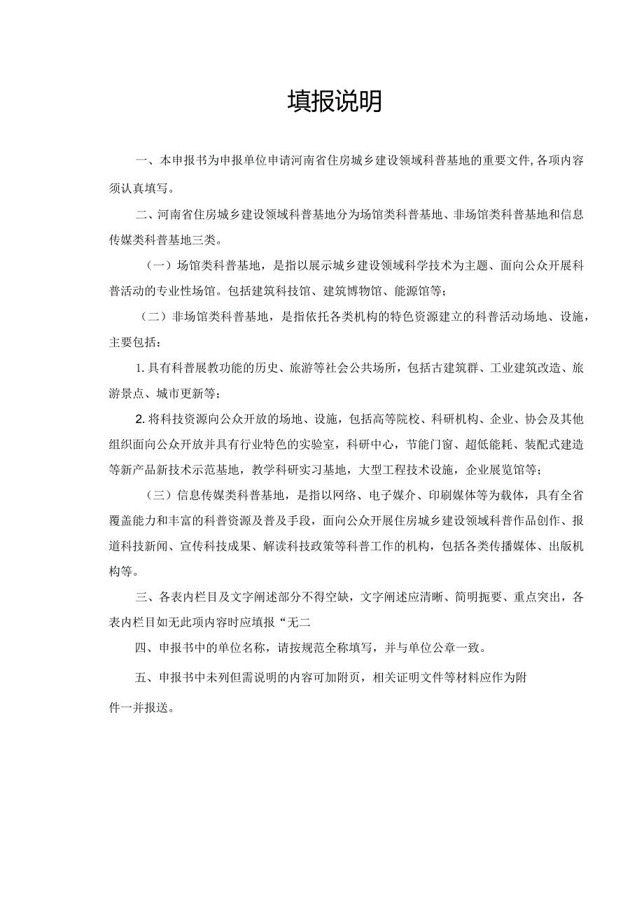 河南省住房城乡建设领域科普基地申报书（样本、管理办法.docx_第3页