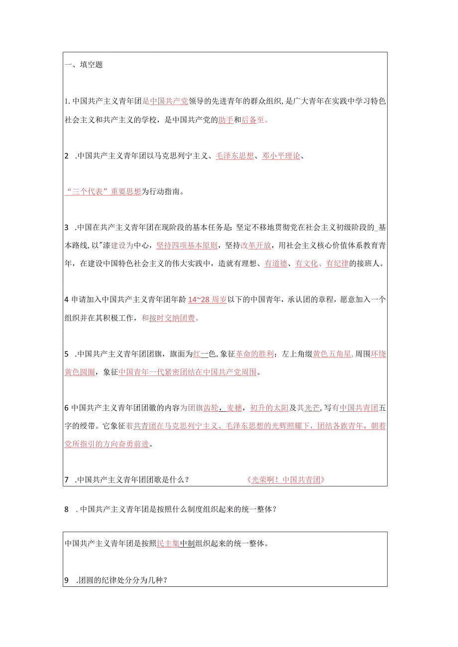 2024入团发展对象选拔考试复习题题库（含答案）.docx_第2页