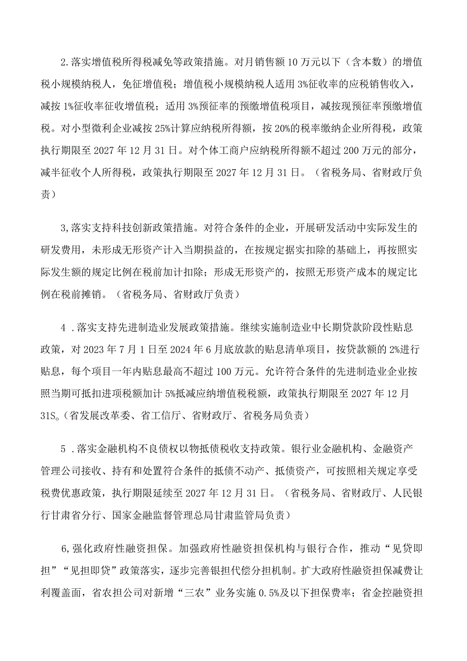 甘肃省人民政府关于印发巩固经济持续向好态势推动高质量发展若干政策措施的通知.docx_第2页