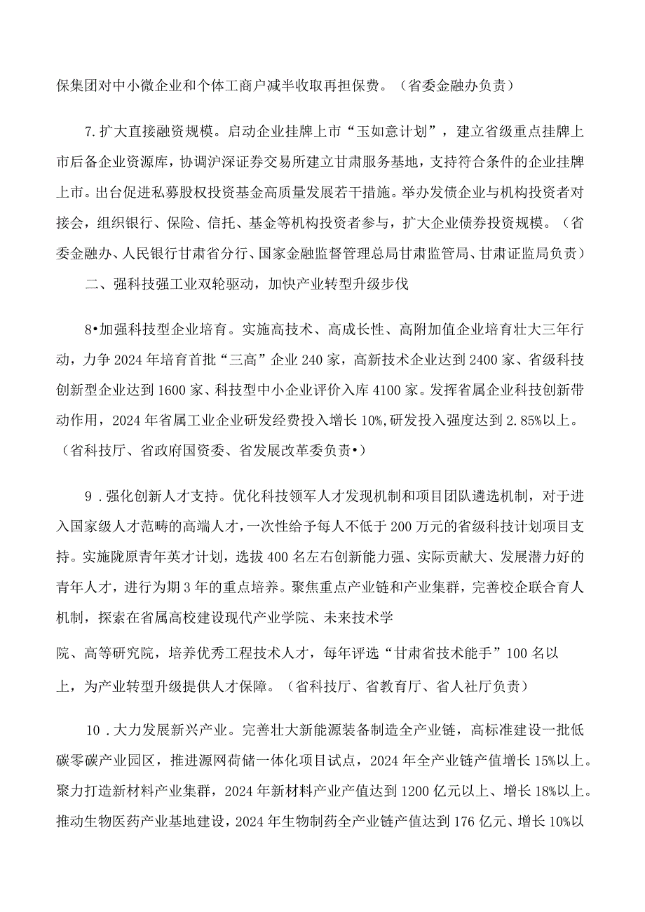 甘肃省人民政府关于印发巩固经济持续向好态势推动高质量发展若干政策措施的通知.docx_第3页