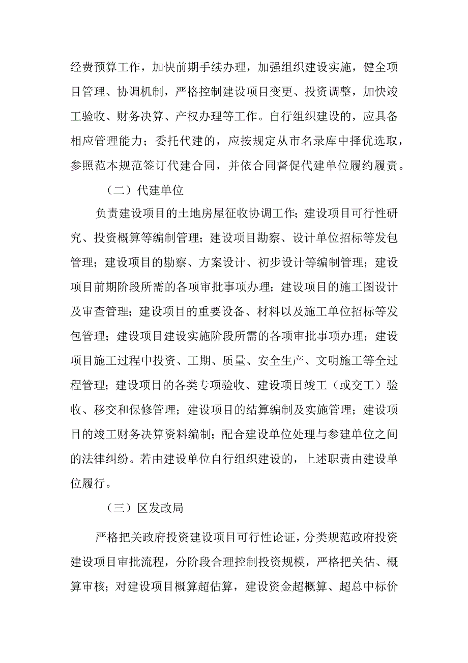 关于新时代财政性投资建设项目全流程闭环管理暂行办法.docx_第2页