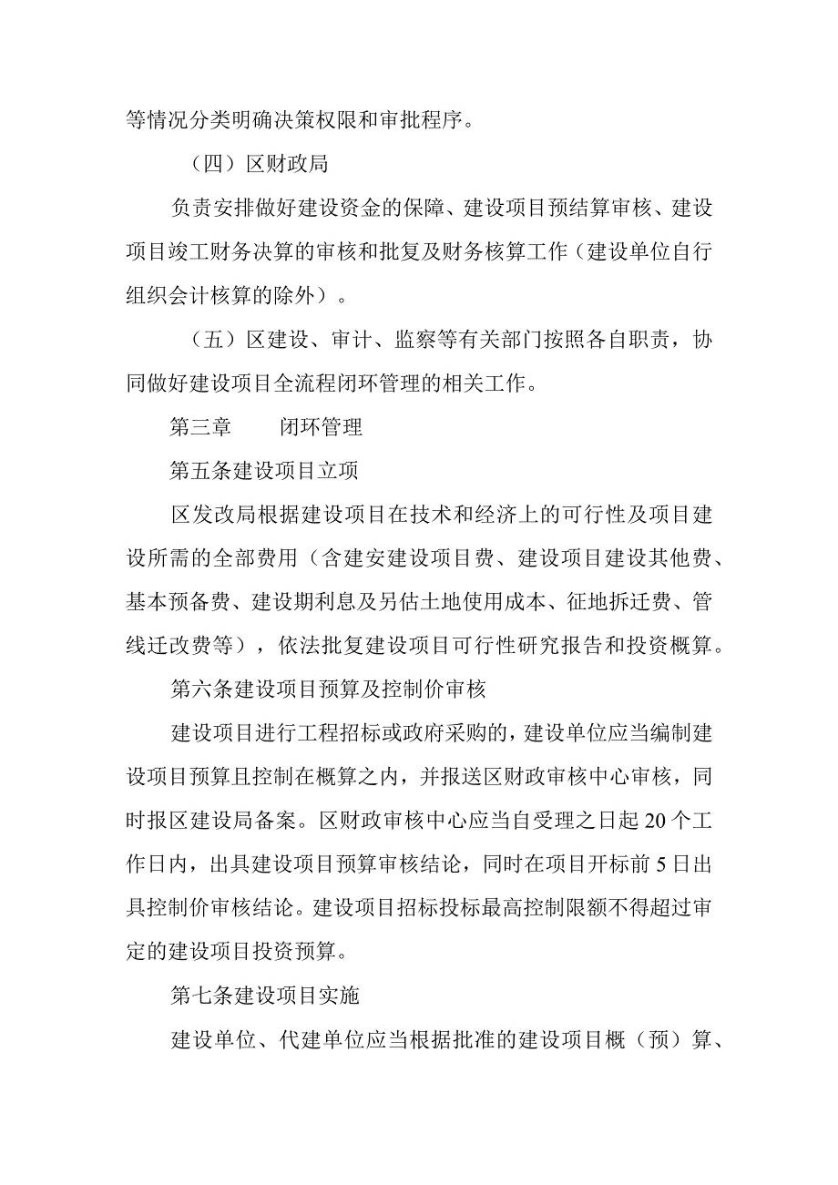 关于新时代财政性投资建设项目全流程闭环管理暂行办法.docx_第3页