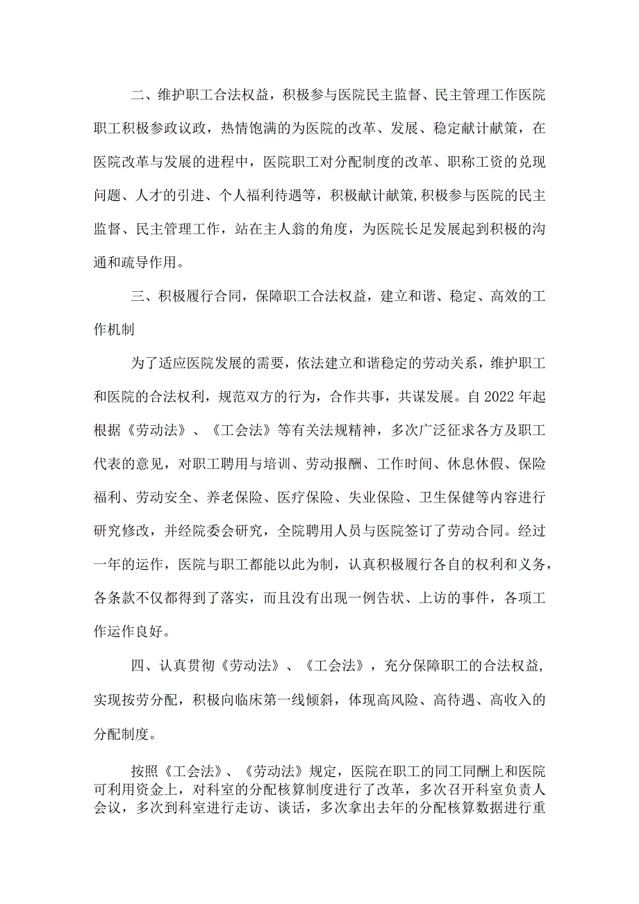 医院工会工作总结及计划.docx_第2页