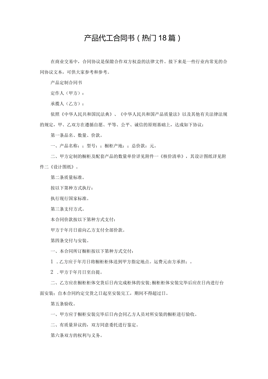 产品代工合同书（热门18篇）.docx_第1页