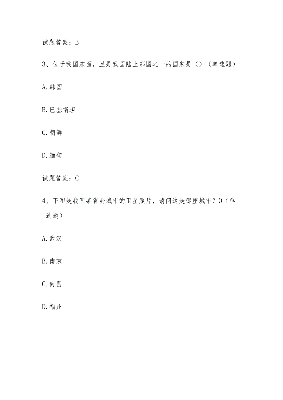 2024年全国国家版图网络知识竞赛题库及答案.docx_第2页