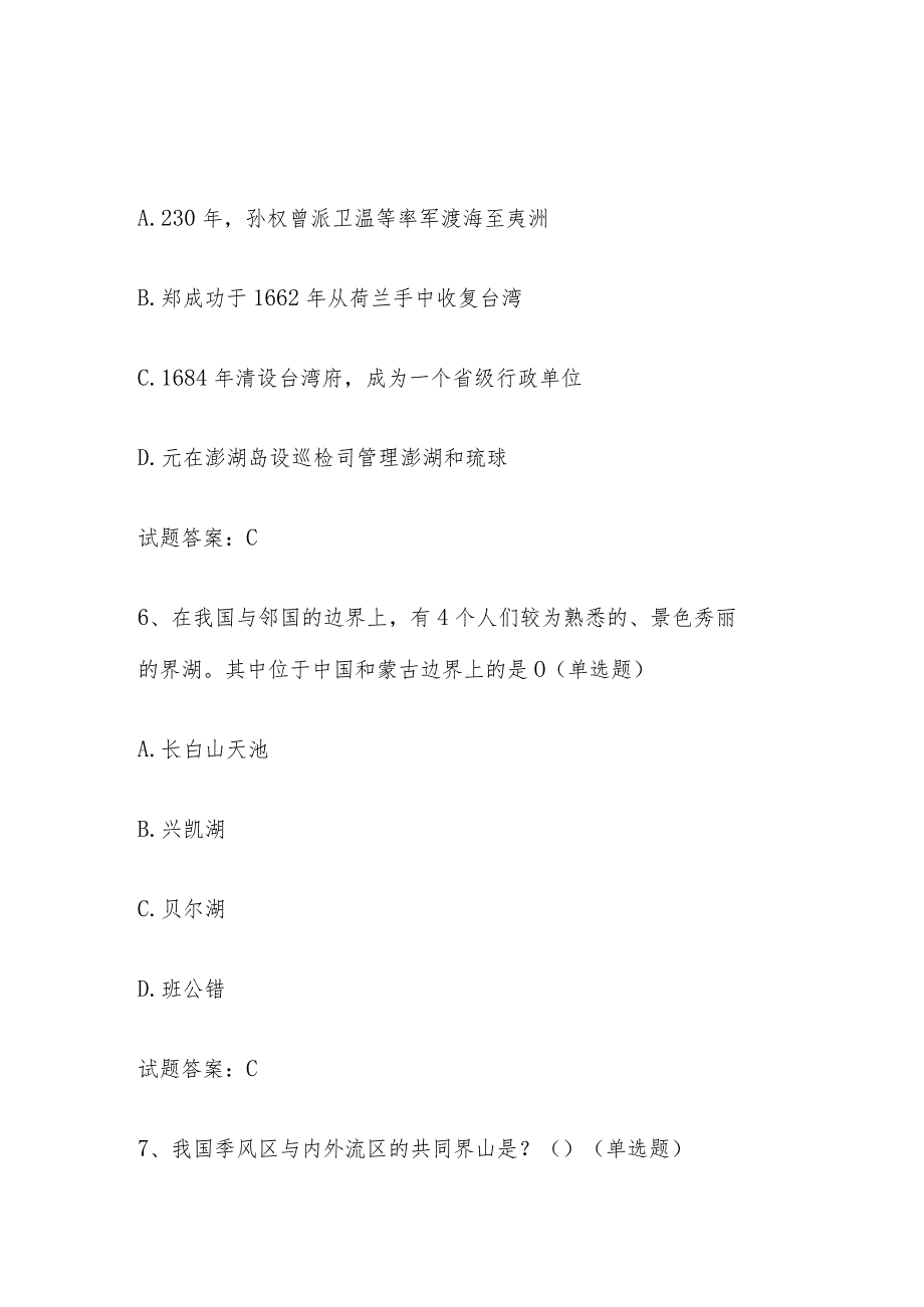 2024年全国国家版图网络知识竞赛题库及答案.docx_第3页