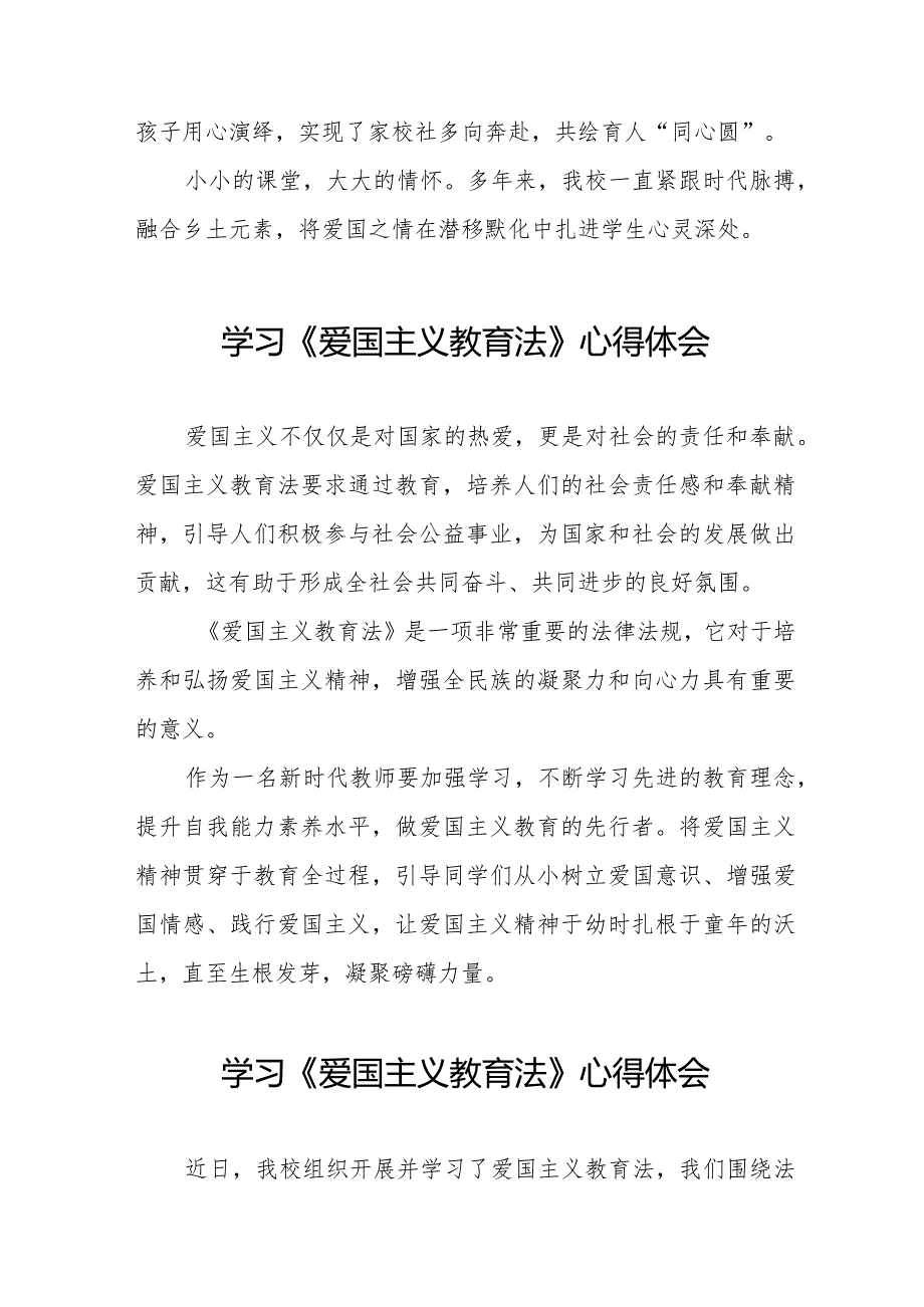 《爱国主义教育法》学习心得体会12篇.docx_第3页