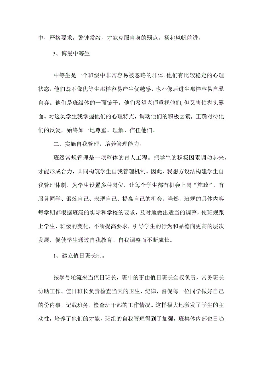 2022小学教师年度工作总结.docx_第2页