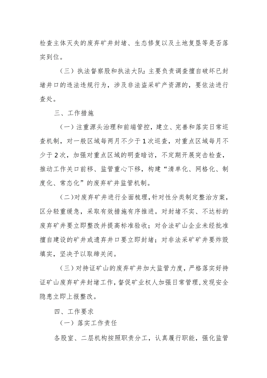 XX区废弃矿井专项整治工作方案.docx_第2页