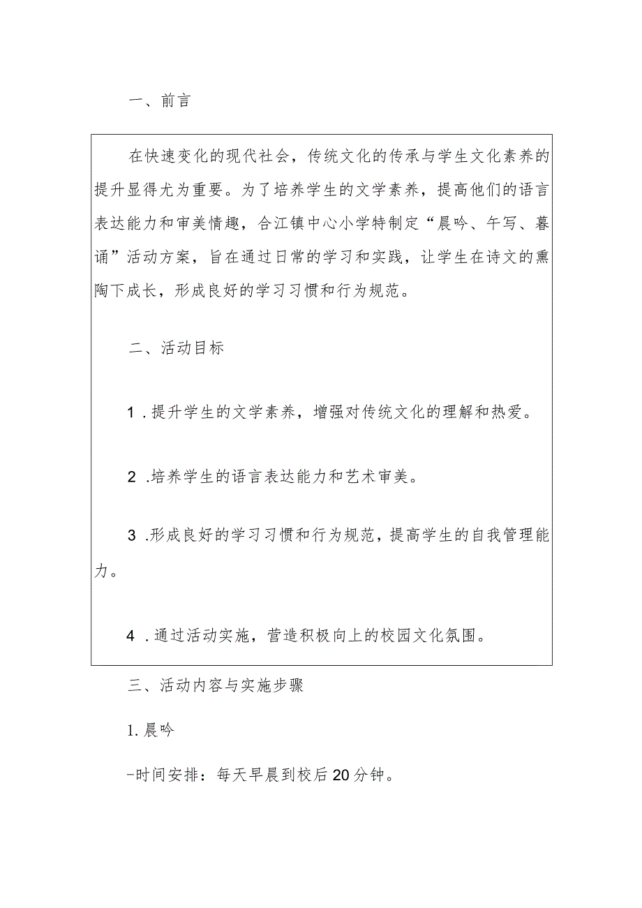 最新“晨吟、午写、暮诵”实施方案（模板）.docx_第2页