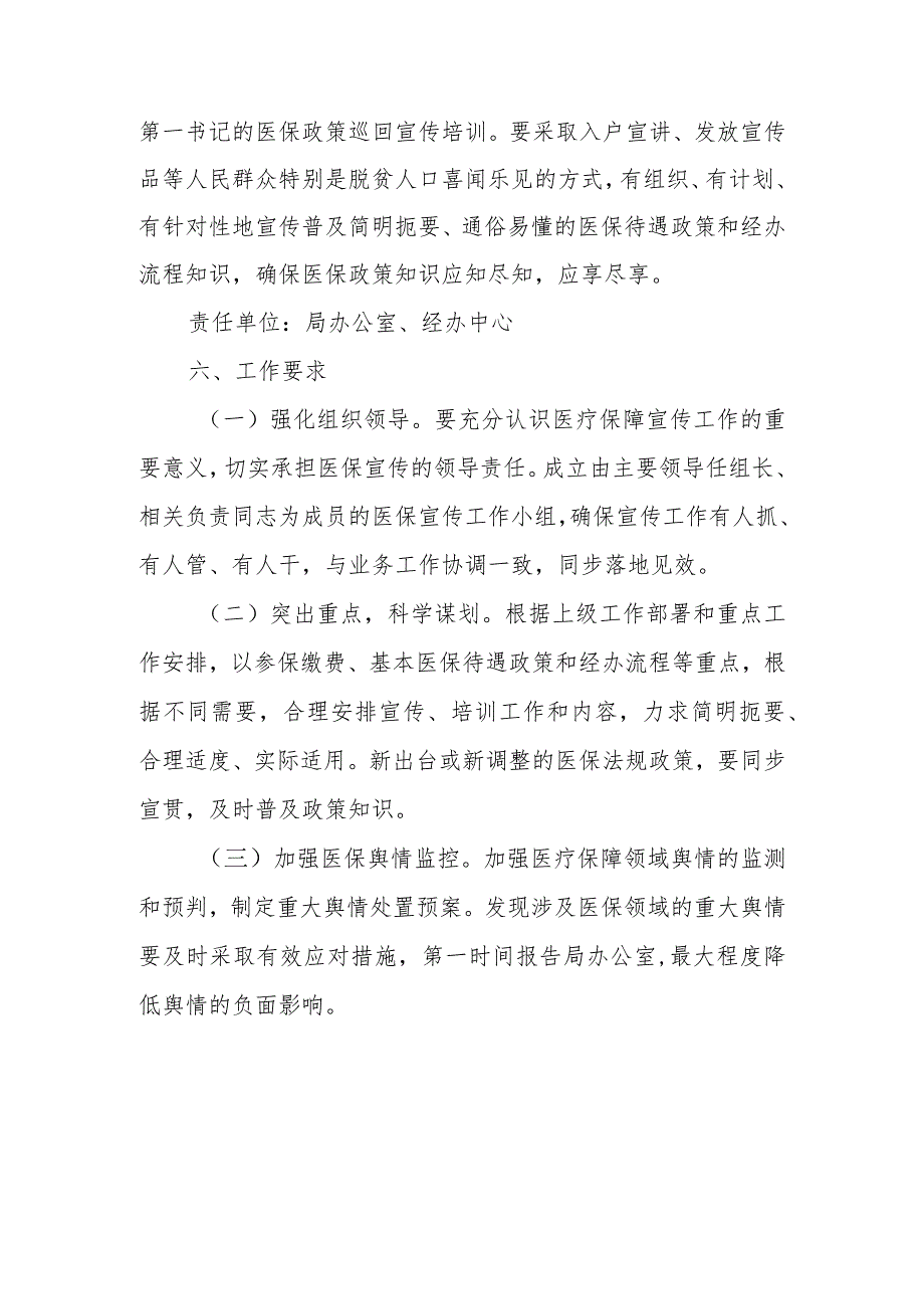 XX市医疗保障局基本医保全民参保计划集中宣传月活动方案.docx_第3页