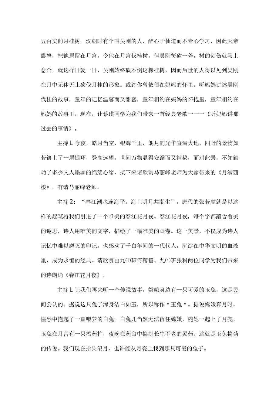 学校中秋节晚会主持词.docx_第3页