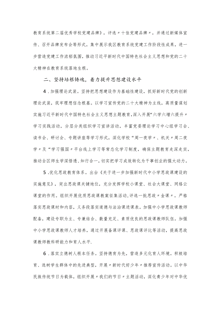 区教育局2024年全面从严治党工作要点.docx_第2页