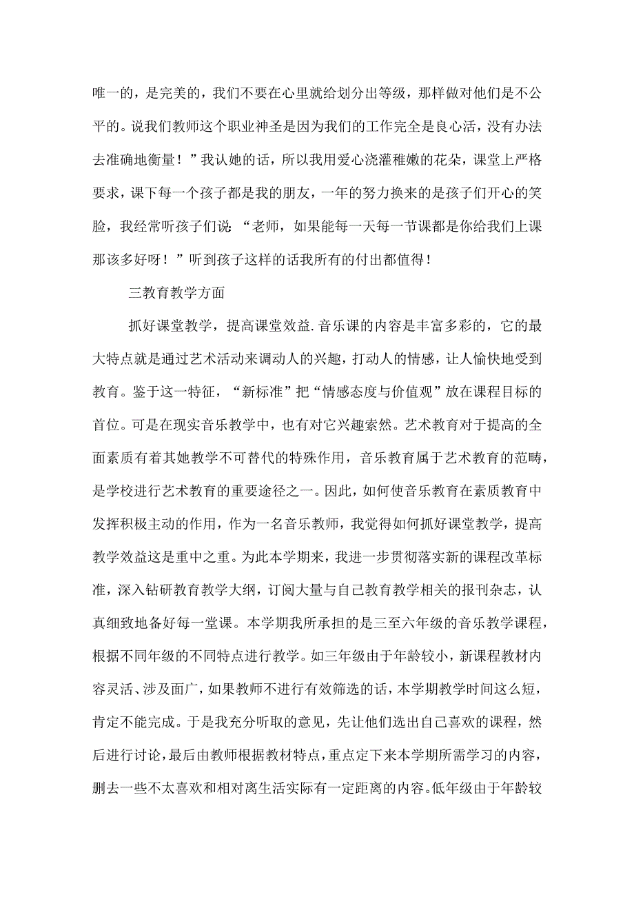 音乐小学教师年终工作总结.docx_第2页