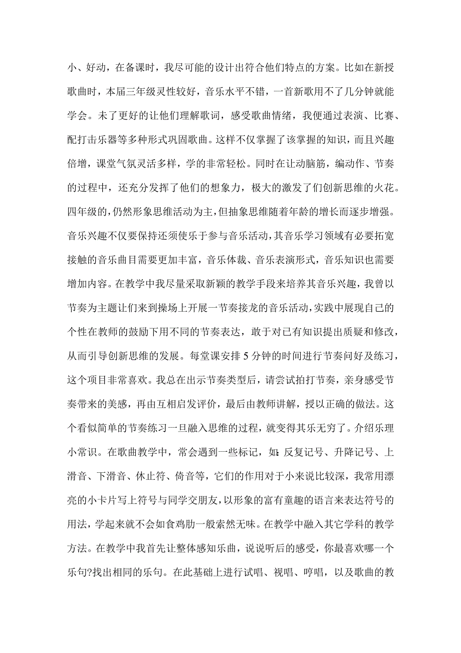 音乐小学教师年终工作总结.docx_第3页