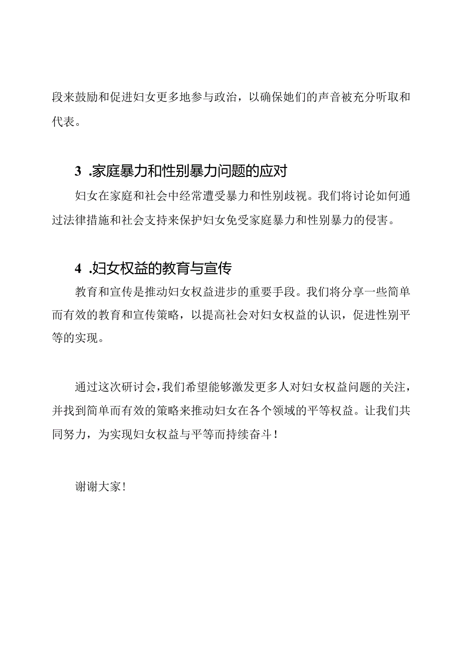 妇女节研讨会主持词.docx_第2页