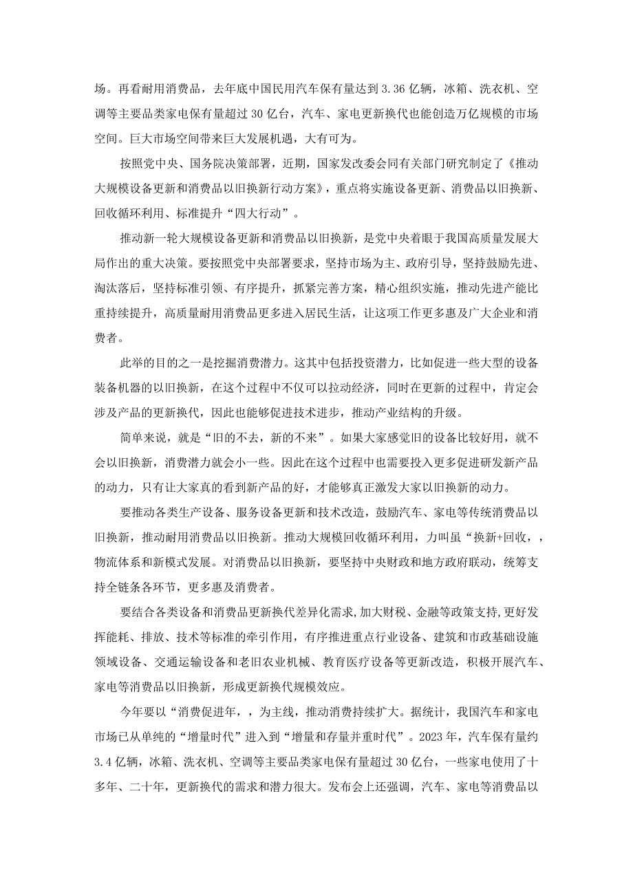 推动大规模设备更新和消费品以旧换新行动心得体会四.docx_第2页